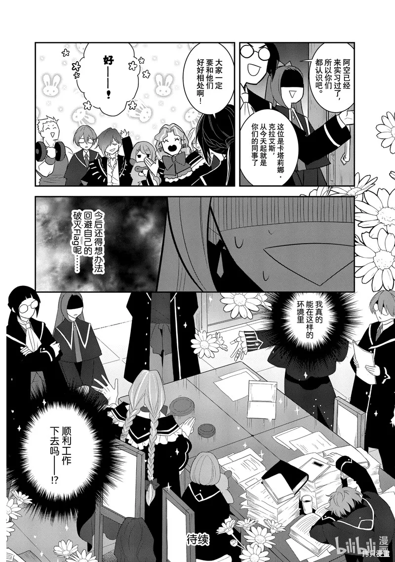 轉生惡役只好拔除破滅旗標,第71話,第18张