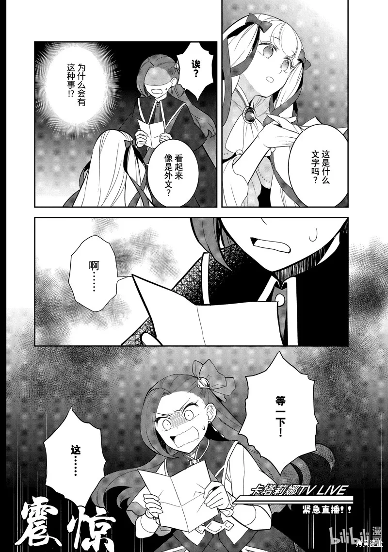 轉生惡役只好拔除破滅旗標,第71話,第2张