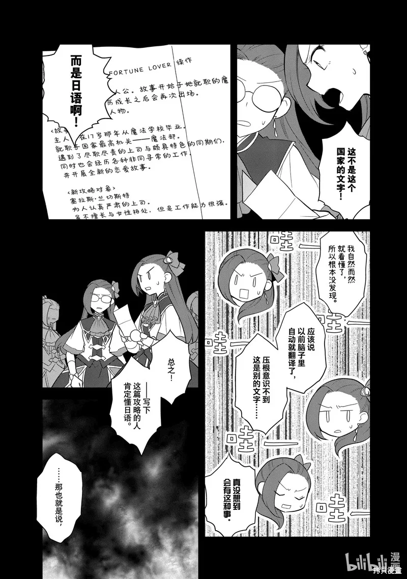 轉生惡役只好拔除破滅旗標,第71話,第3张