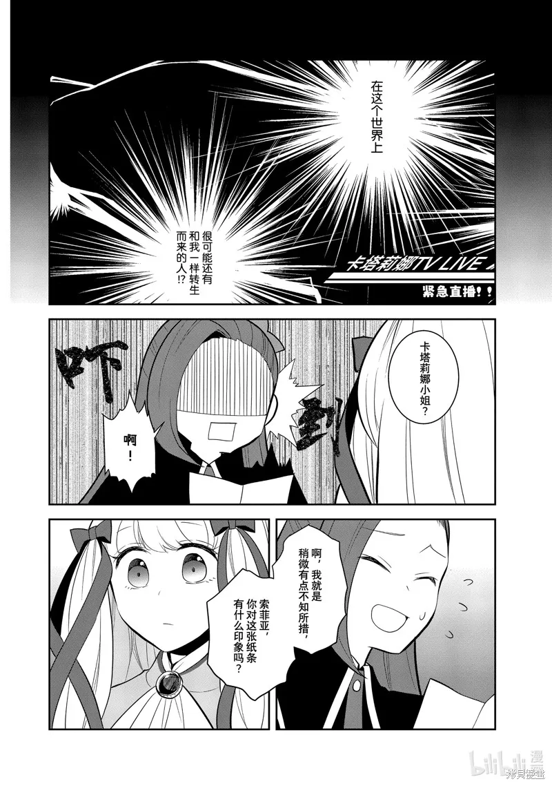 轉生惡役只好拔除破滅旗標,第71話,第4张