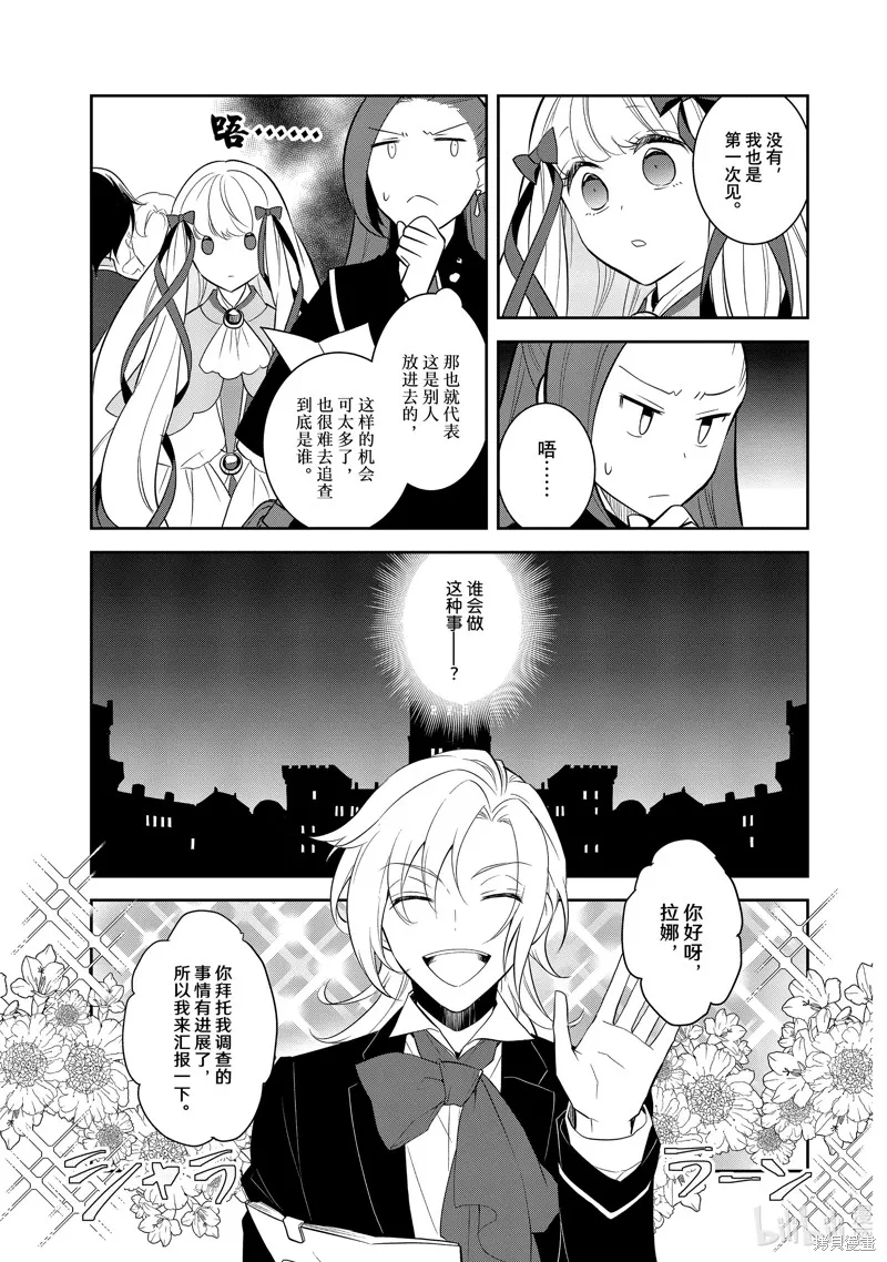 轉生惡役只好拔除破滅旗標,第71話,第5张
