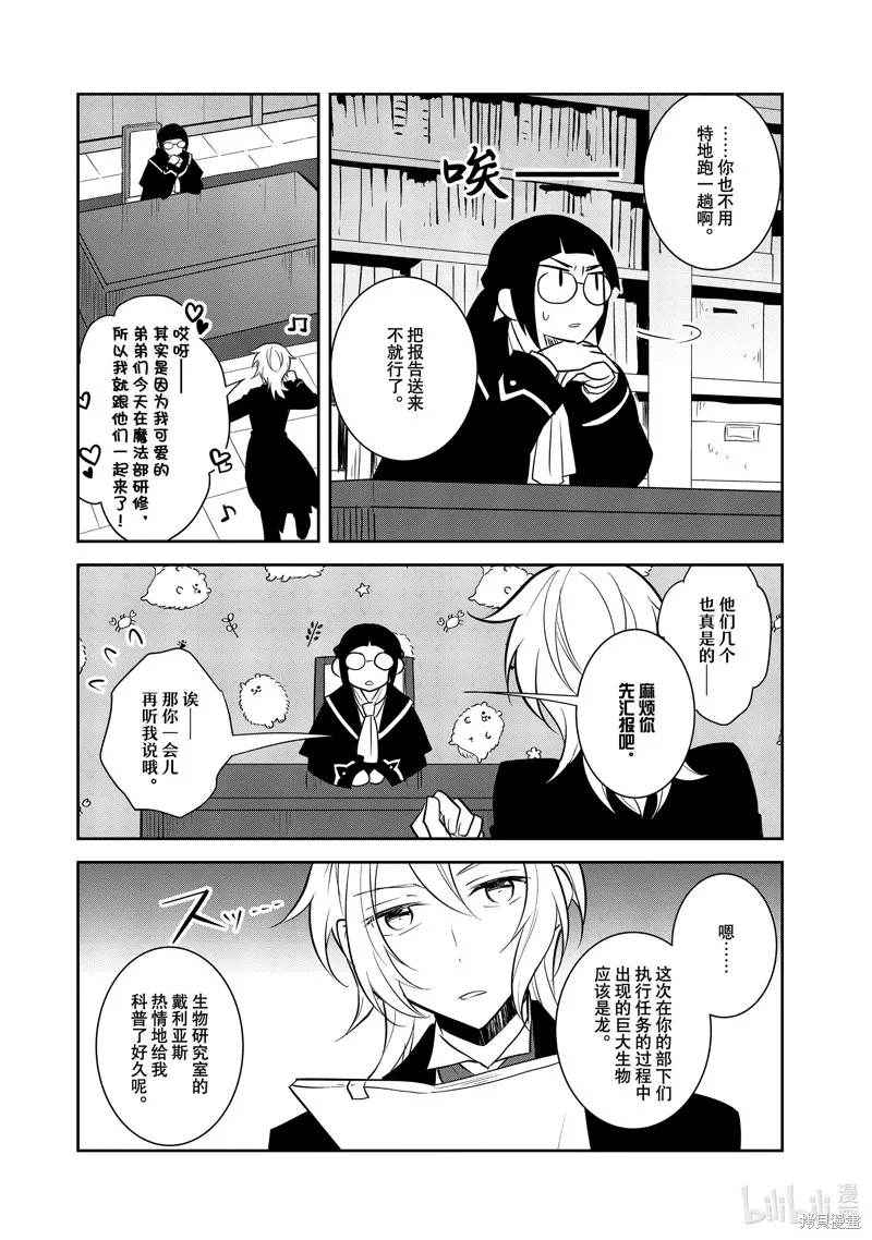 轉生惡役只好拔除破滅旗標,第71話,第6张