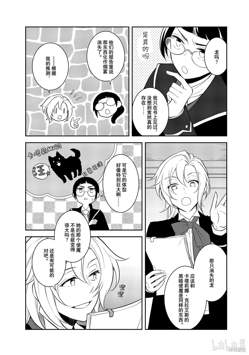 轉生惡役只好拔除破滅旗標,第71話,第7张
