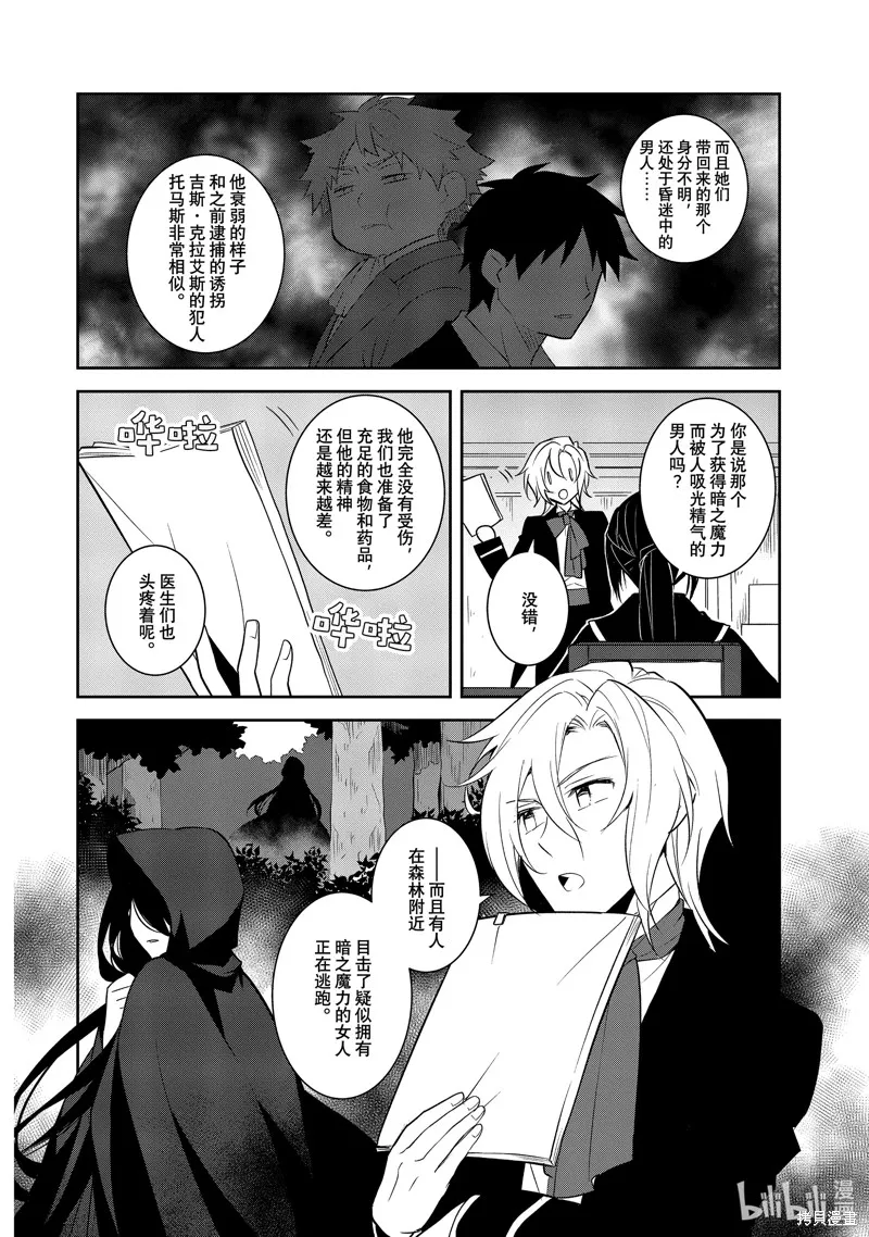 轉生惡役只好拔除破滅旗標,第71話,第8张