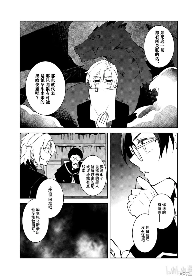 轉生惡役只好拔除破滅旗標,第71話,第9张