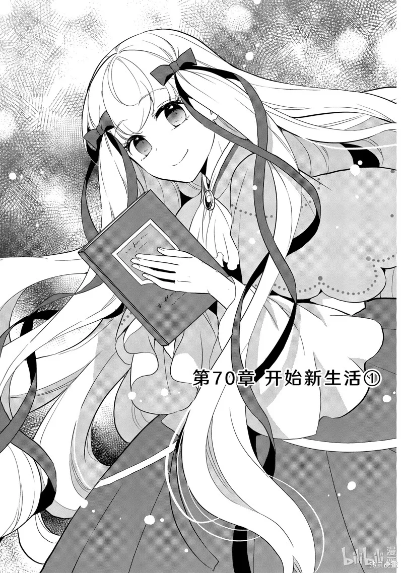 轉生惡役只好拔除破滅旗標,第70話,第1张