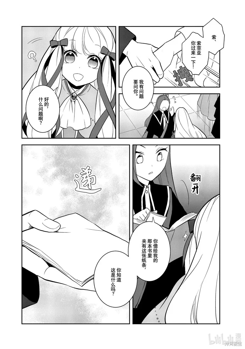 轉生惡役只好拔除破滅旗標,第70話,第10张