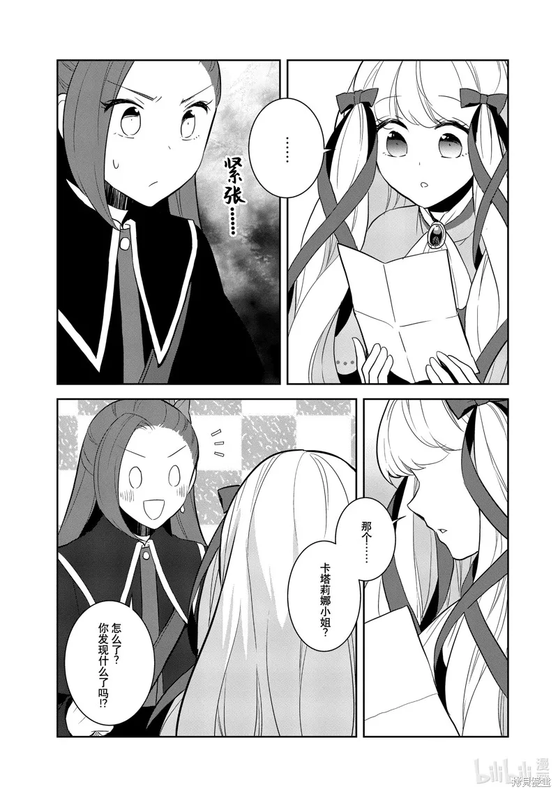 轉生惡役只好拔除破滅旗標,第70話,第11张