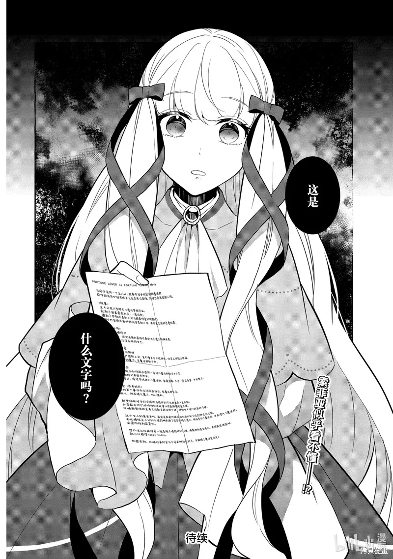 轉生惡役只好拔除破滅旗標,第70話,第12张