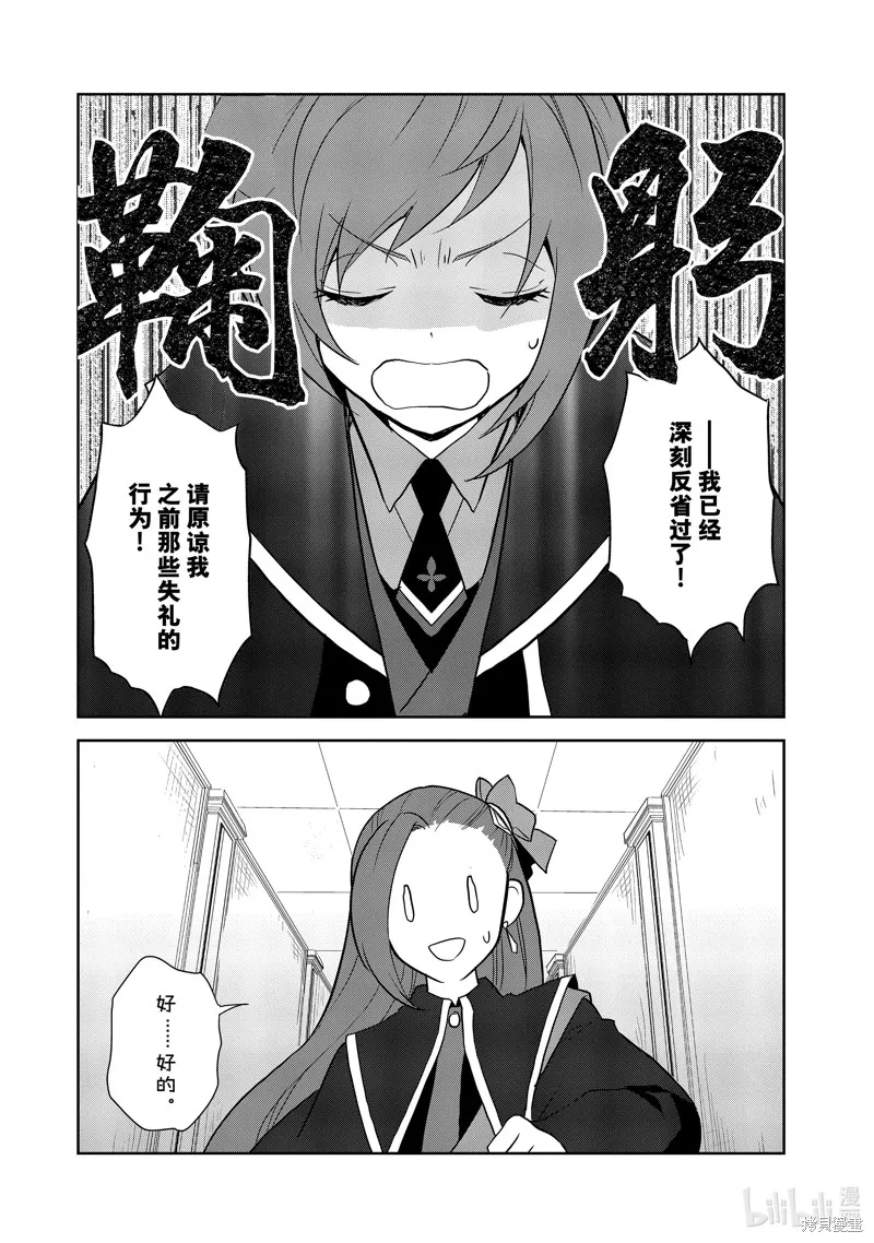 轉生惡役只好拔除破滅旗標,第70話,第2张