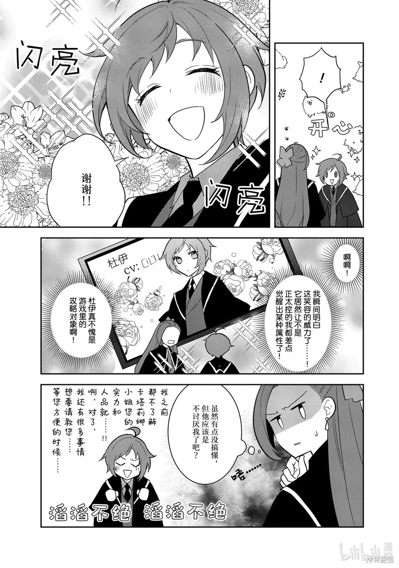 轉生惡役只好拔除破滅旗標,第70話,第3张