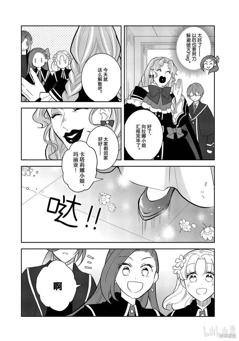 轉生惡役只好拔除破滅旗標,第70話,第4张