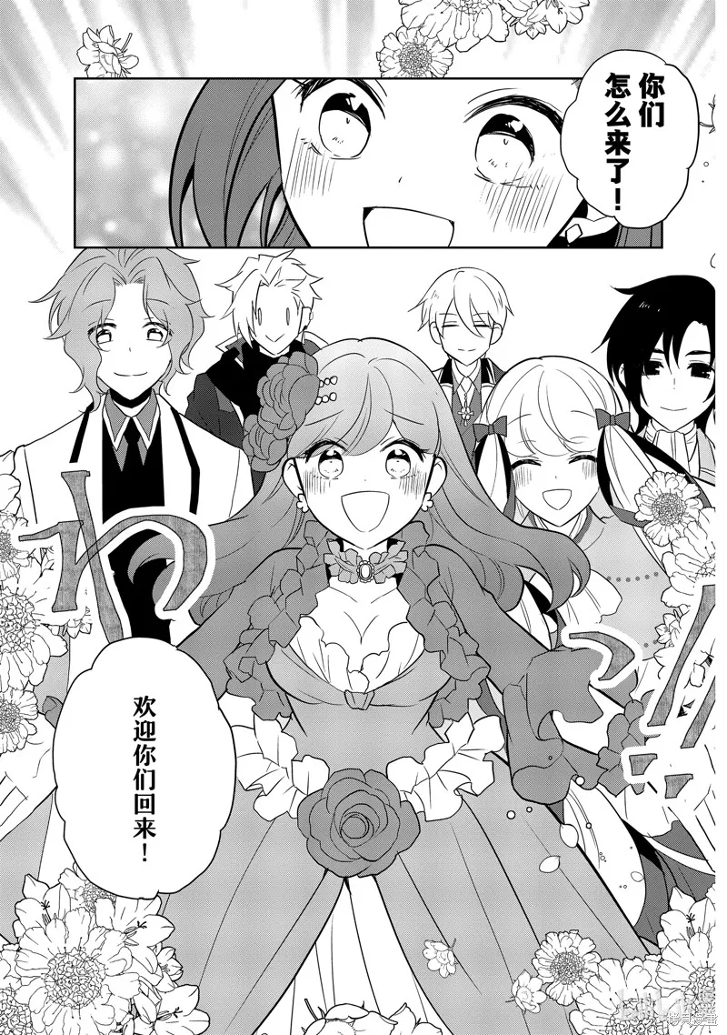轉生惡役只好拔除破滅旗標,第70話,第5张