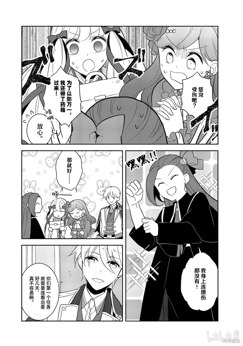 轉生惡役只好拔除破滅旗標,第70話,第6张