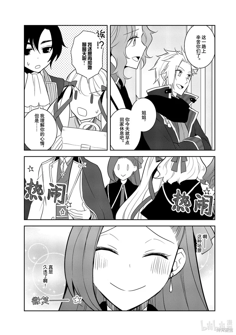 轉生惡役只好拔除破滅旗標,第70話,第7张