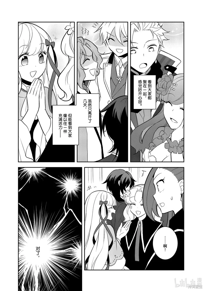 轉生惡役只好拔除破滅旗標,第70話,第8张