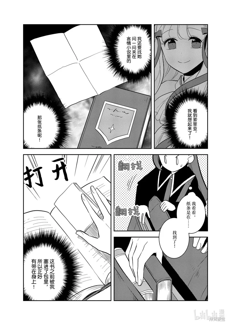 轉生惡役只好拔除破滅旗標,第70話,第9张