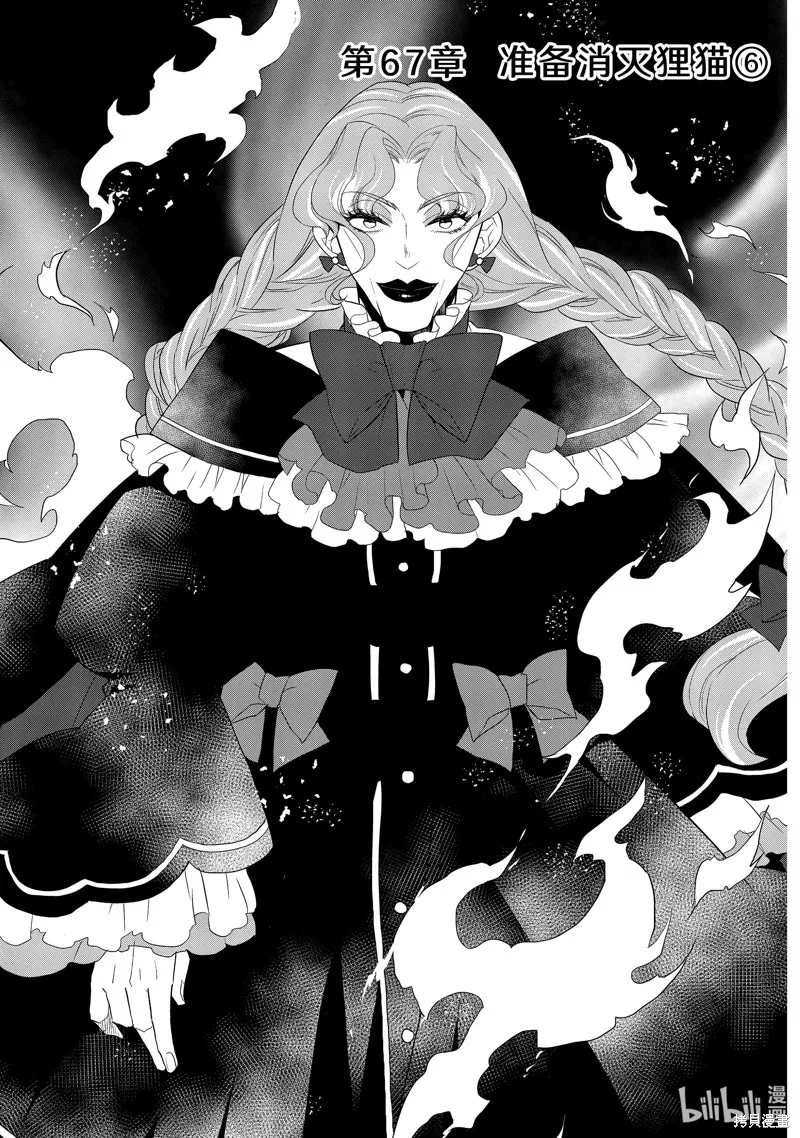 轉生惡役只好拔除破滅旗標,第67話,第1张