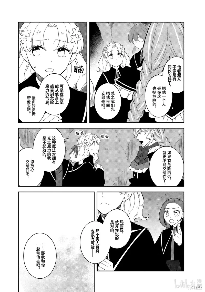 轉生惡役只好拔除破滅旗標,第67話,第10张