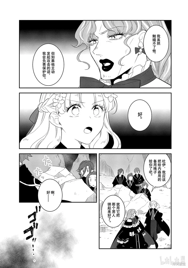 轉生惡役只好拔除破滅旗標,第67話,第11张