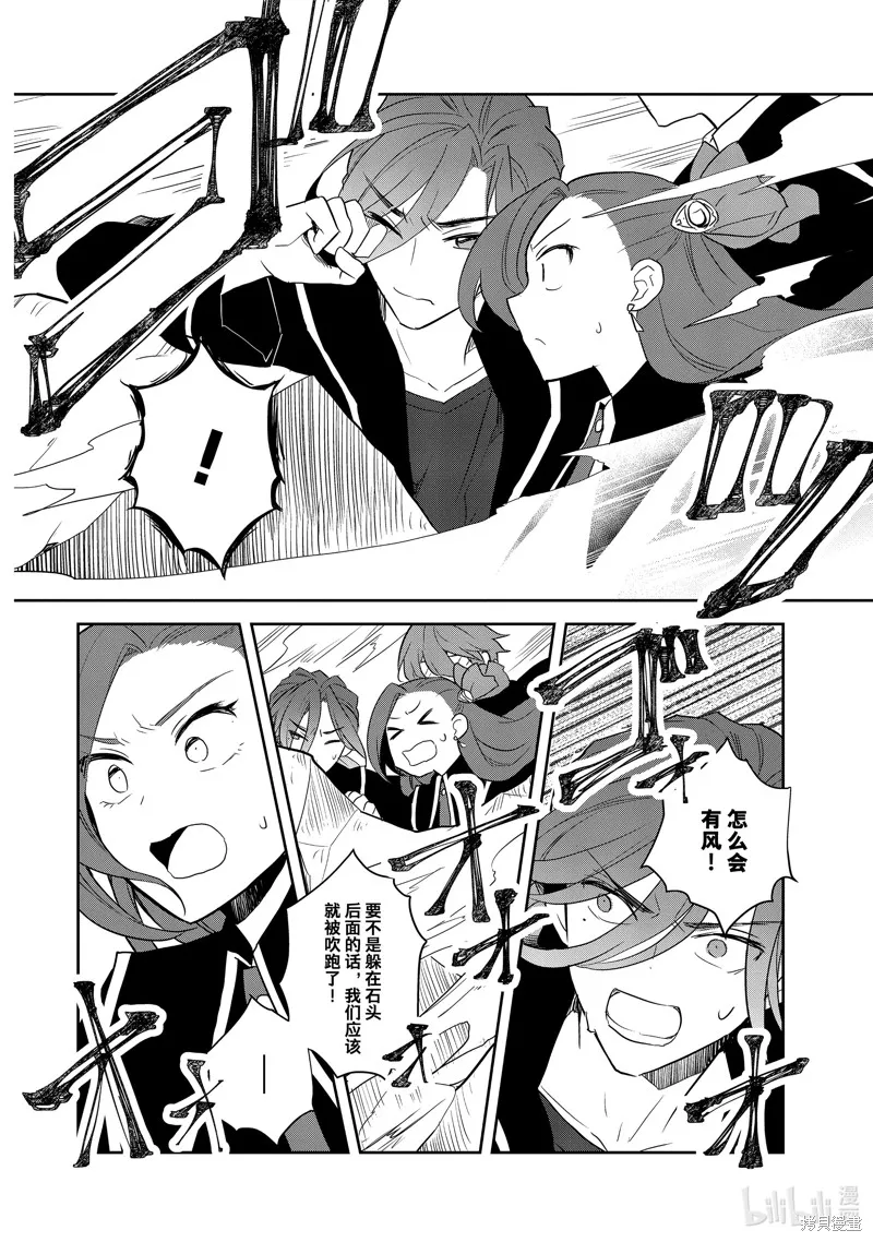 轉生惡役只好拔除破滅旗標,第67話,第12张