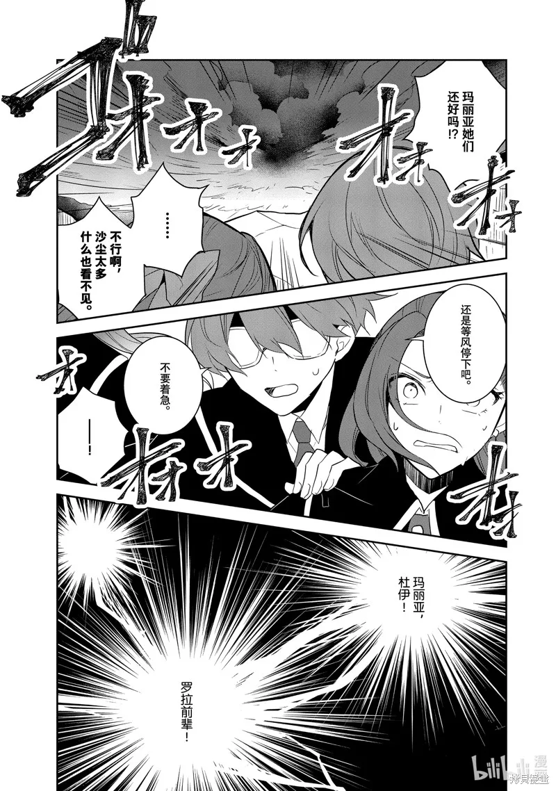 轉生惡役只好拔除破滅旗標,第67話,第13张