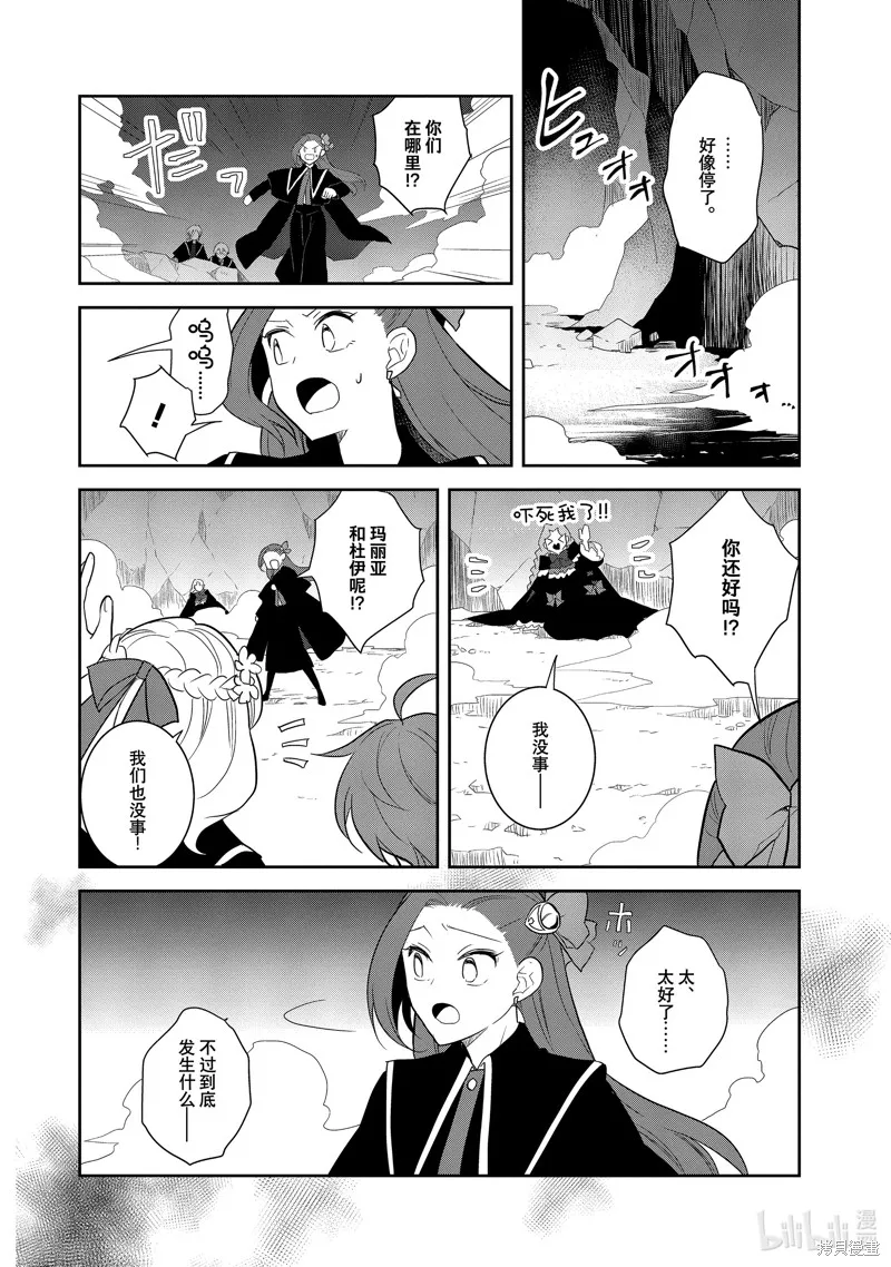 轉生惡役只好拔除破滅旗標,第67話,第14张