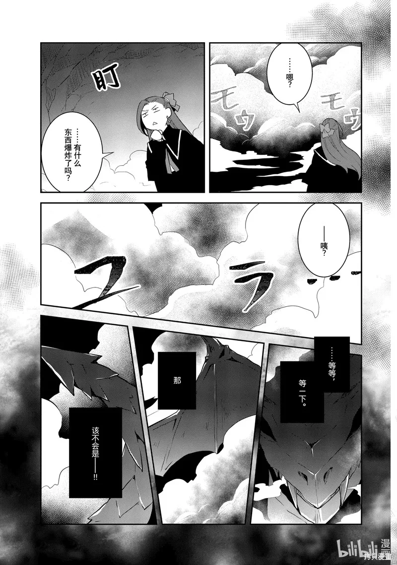 轉生惡役只好拔除破滅旗標,第67話,第15张