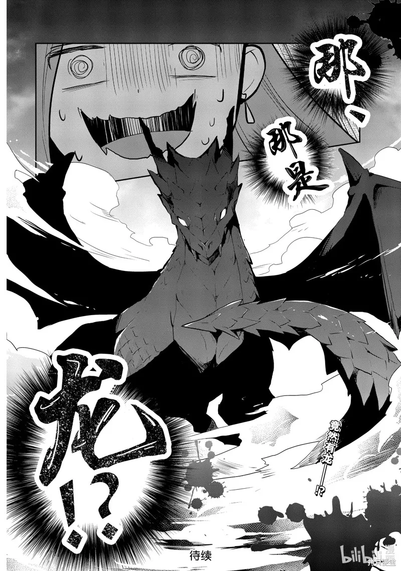 轉生惡役只好拔除破滅旗標,第67話,第16张