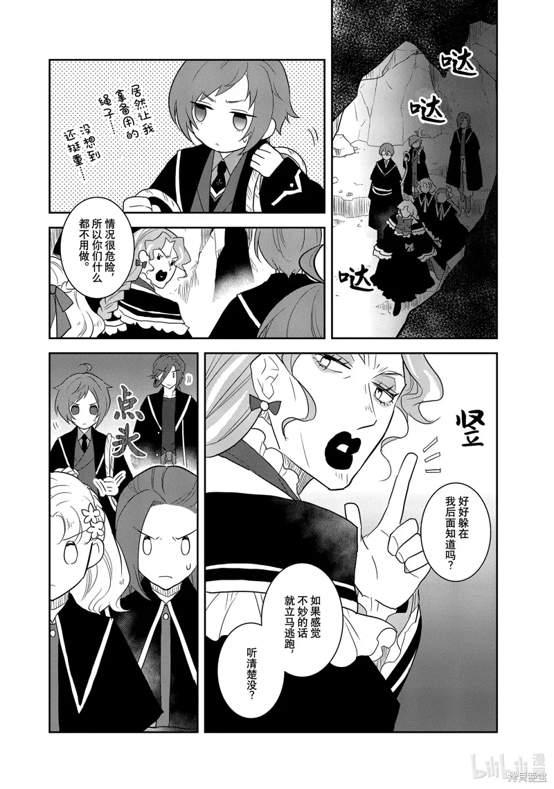 轉生惡役只好拔除破滅旗標,第67話,第2张