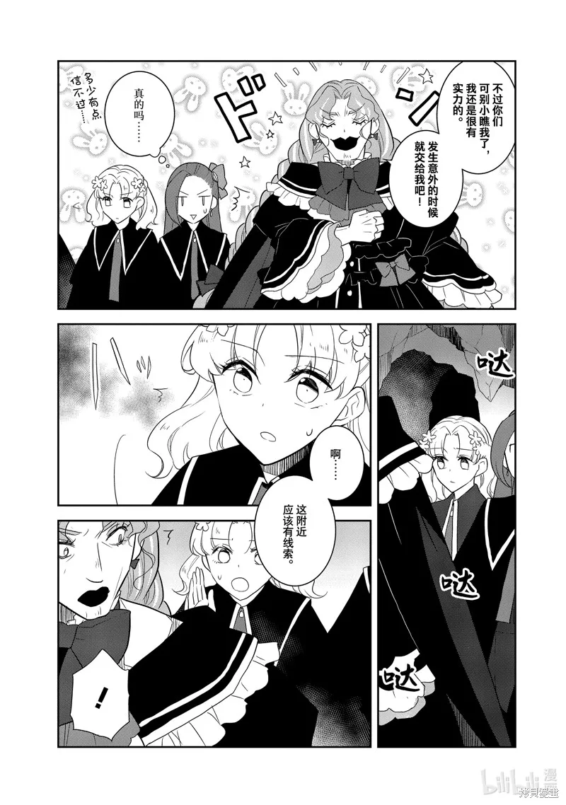 轉生惡役只好拔除破滅旗標,第67話,第3张