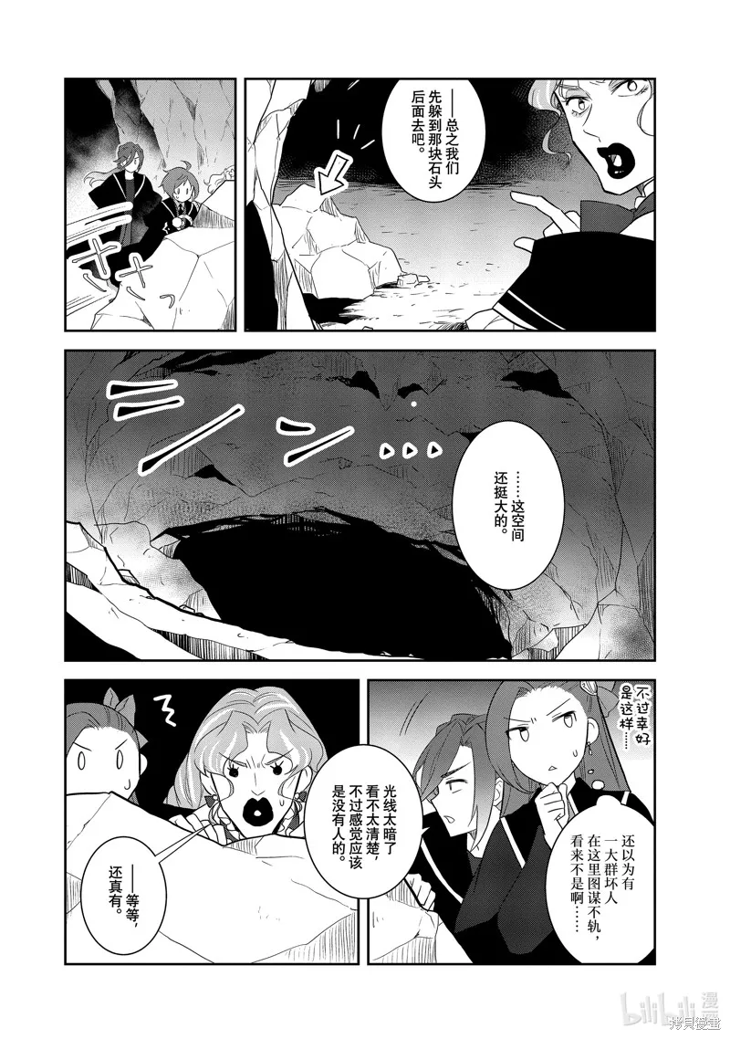 轉生惡役只好拔除破滅旗標,第67話,第4张