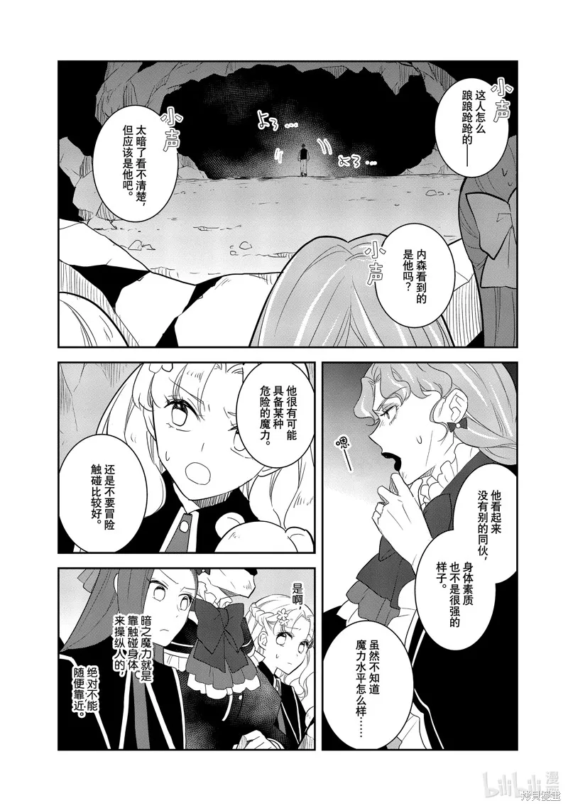轉生惡役只好拔除破滅旗標,第67話,第5张