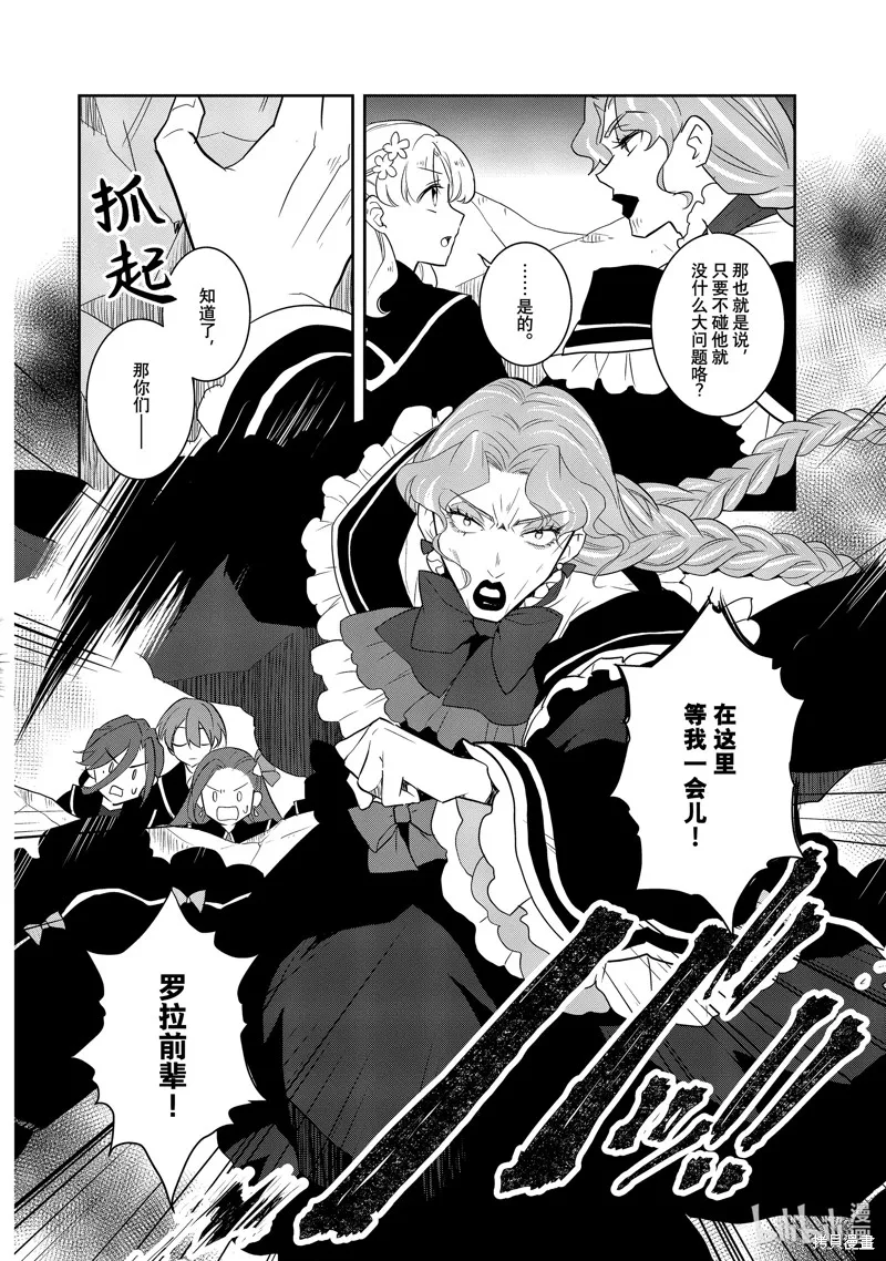 轉生惡役只好拔除破滅旗標,第67話,第6张