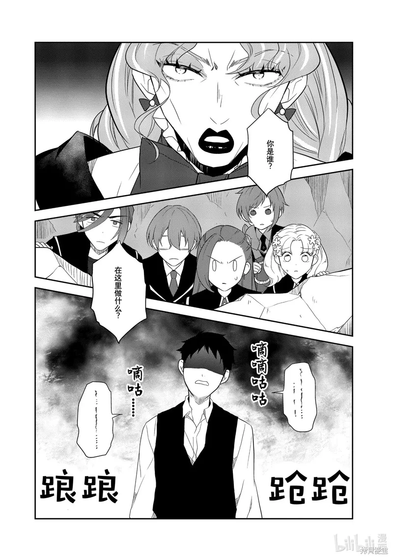 轉生惡役只好拔除破滅旗標,第67話,第8张
