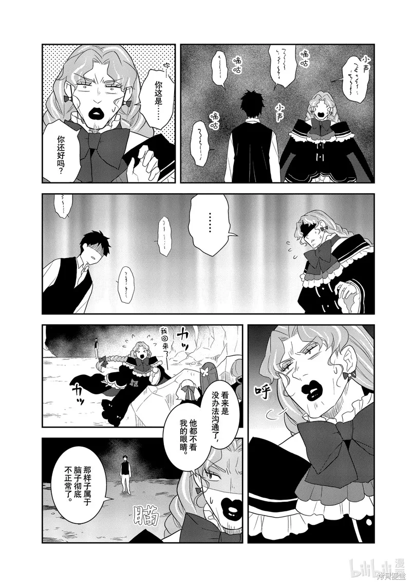 轉生惡役只好拔除破滅旗標,第67話,第9张