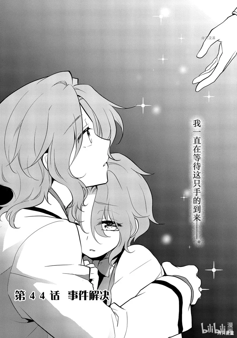 轉生惡役只好拔除破滅旗標,第44話,第1张