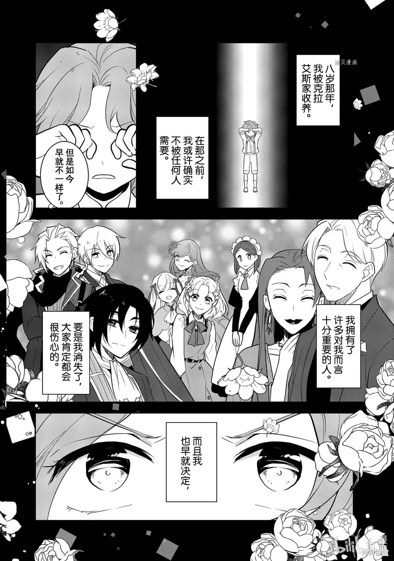 轉生惡役只好拔除破滅旗標,第44話,第10张
