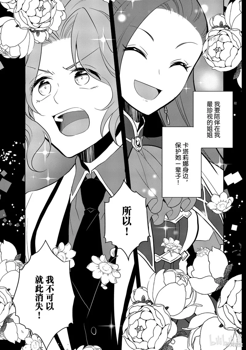 轉生惡役只好拔除破滅旗標,第44話,第11张