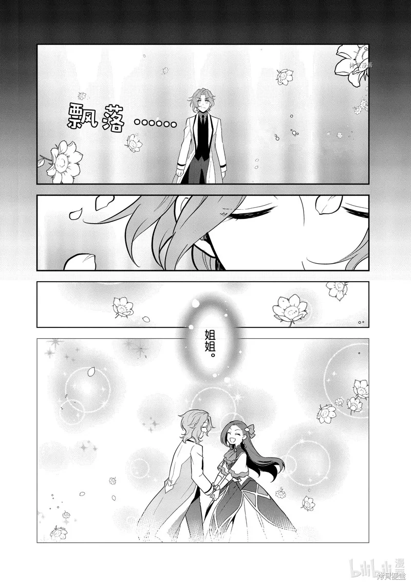 轉生惡役只好拔除破滅旗標,第44話,第12张
