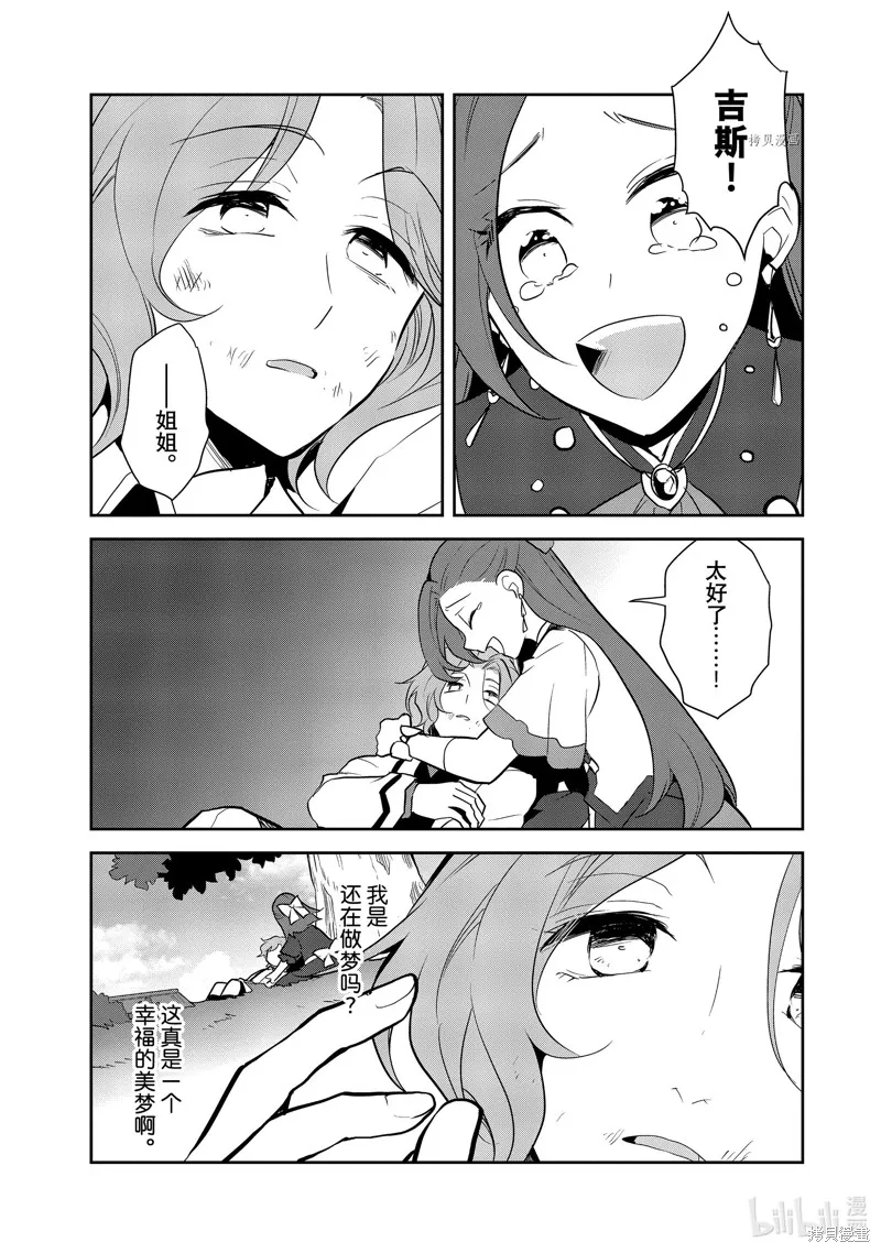 轉生惡役只好拔除破滅旗標,第44話,第13张