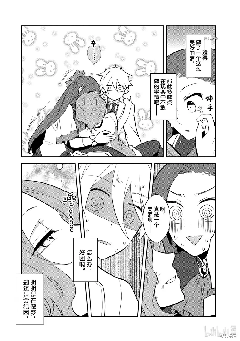 轉生惡役只好拔除破滅旗標,第44話,第14张