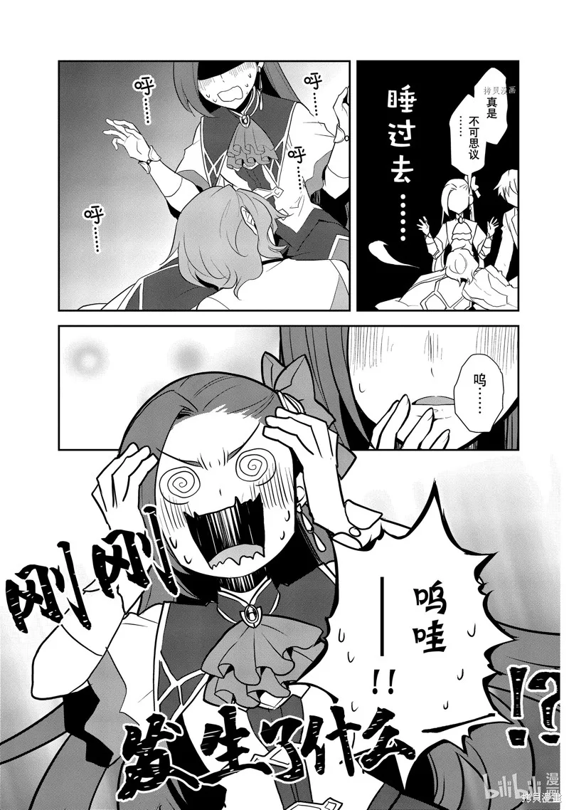 轉生惡役只好拔除破滅旗標,第44話,第15张