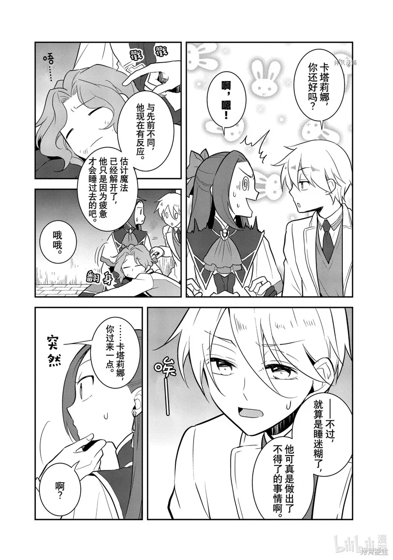 轉生惡役只好拔除破滅旗標,第44話,第16张