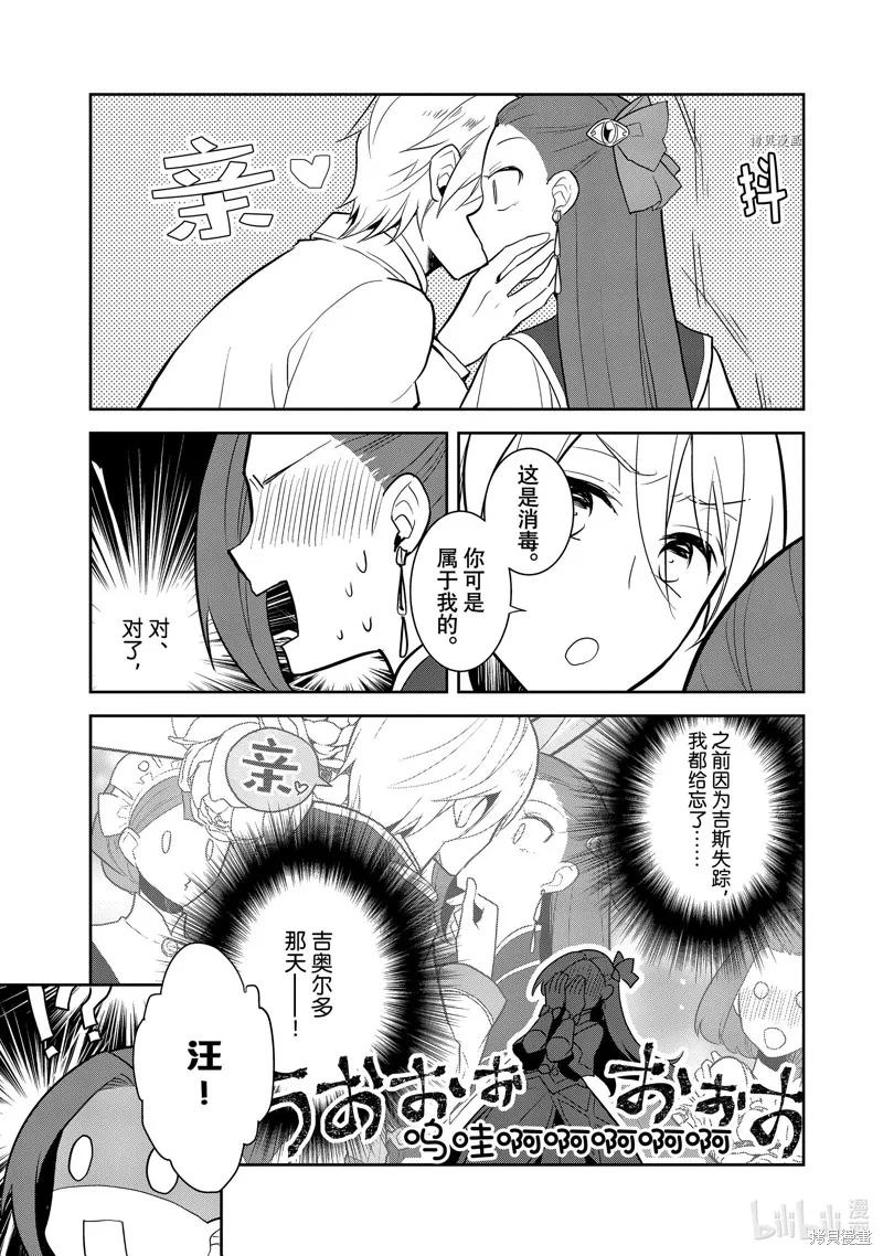 轉生惡役只好拔除破滅旗標,第44話,第17张