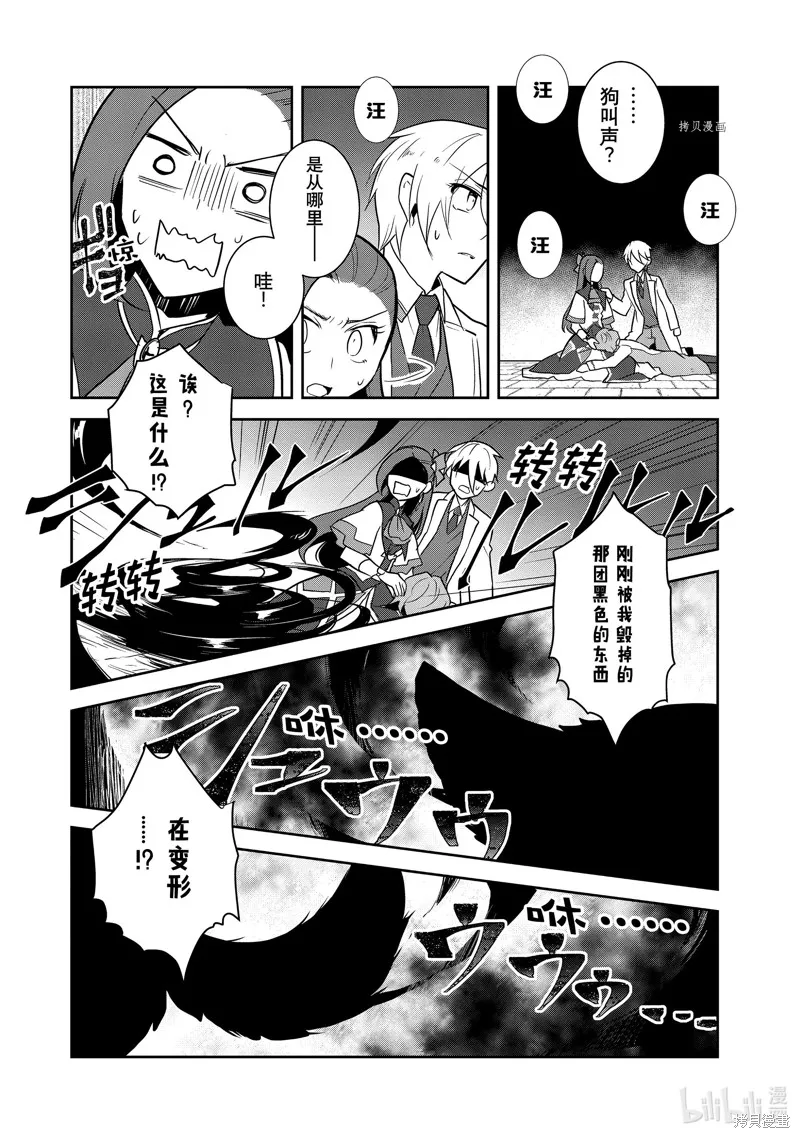 轉生惡役只好拔除破滅旗標,第44話,第18张