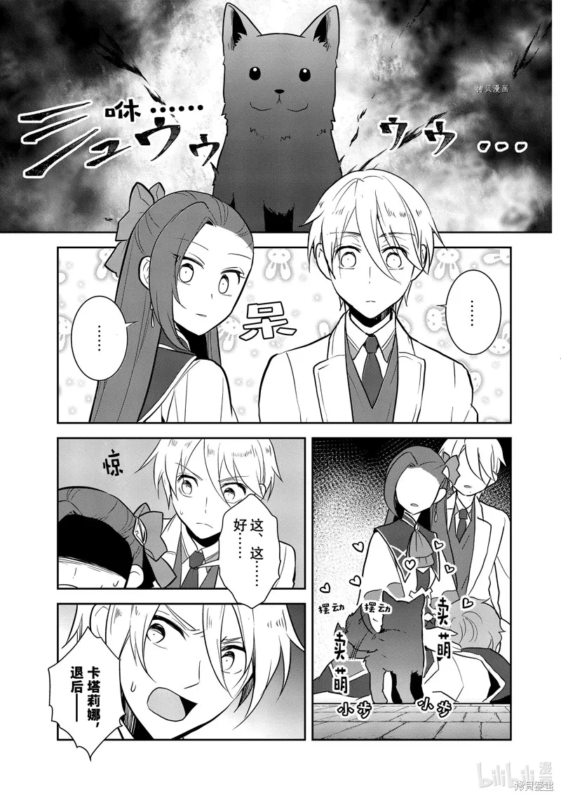 轉生惡役只好拔除破滅旗標,第44話,第19张