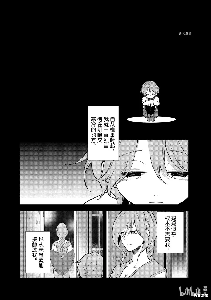轉生惡役只好拔除破滅旗標,第44話,第2张