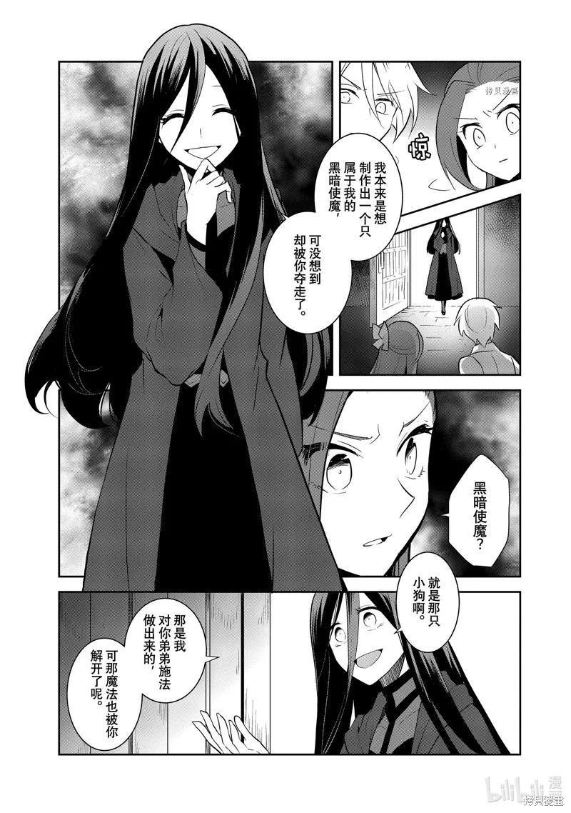 轉生惡役只好拔除破滅旗標,第44話,第21张