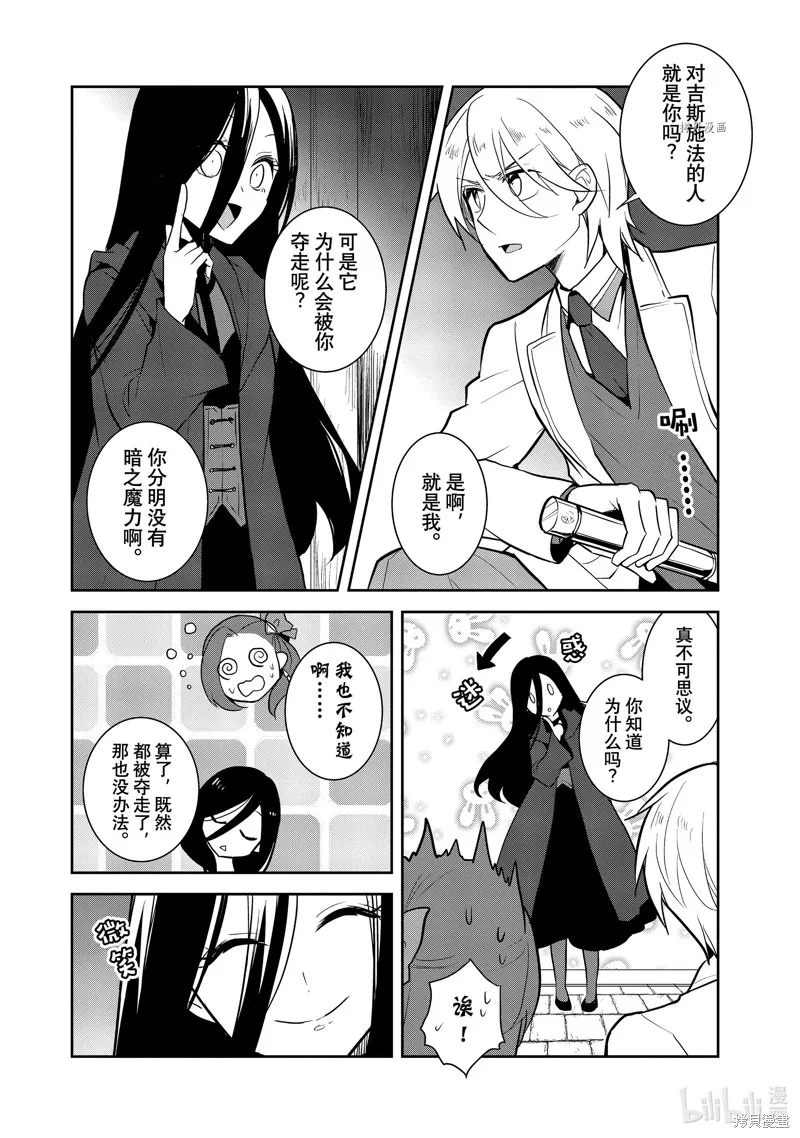轉生惡役只好拔除破滅旗標,第44話,第22张